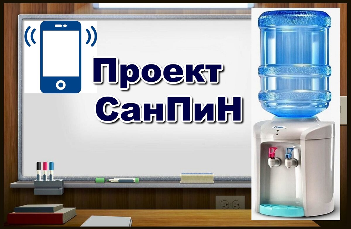 В проекте есть всё - и про воду, и про телефоны