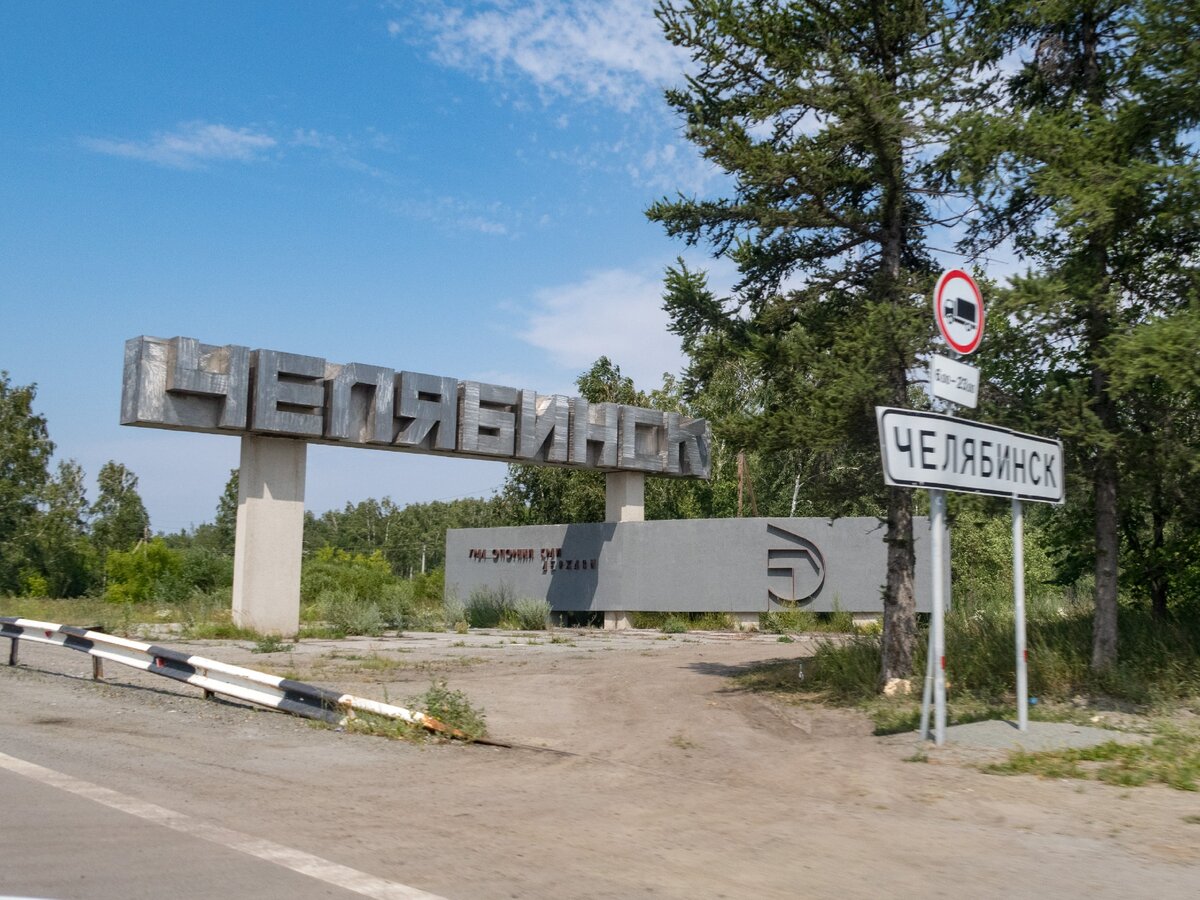 Федеральная трасса М5 Урал Челябинск - Уфа. Какие трудности при движении через Уральские горы нас поджидают в 2020 году