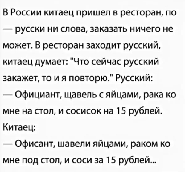 По ресторанам слова. Анекдоты про Россию. Анекдоты про русских. Анекдоты про Россию смешные. Анекдоты про Россию и русских.