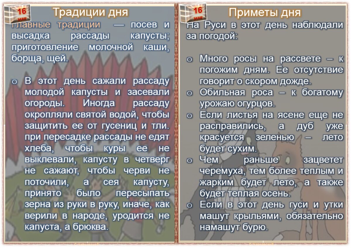 4 мая приметы дня. Русский народный календарь обычаи поверья приметы на каждый день. 27 Апреля приметы. Приметы на 27 апреля 2024 года народные.