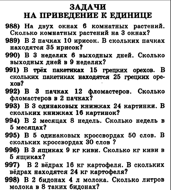 3 класс задачи на приведение к единице презентация