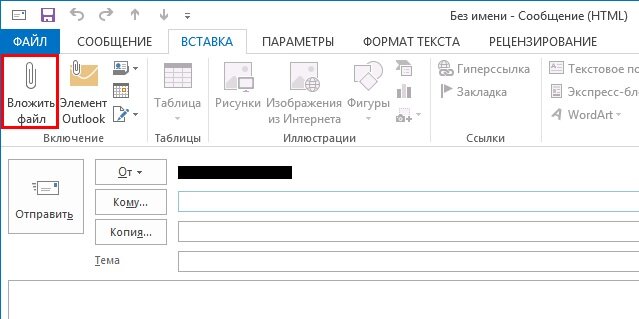 Скриншот MS Outlook 2013.