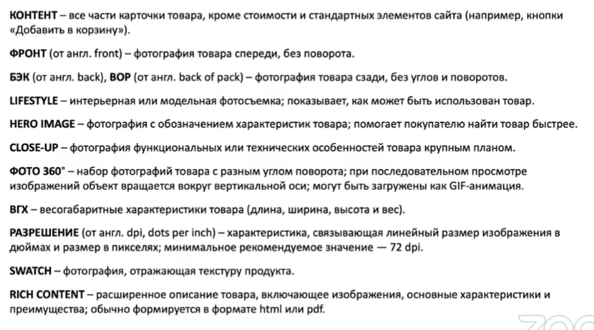 Рич контент это. Рич контент. Рич контент Озон. Образец Рич контента. Rich контент примеры.