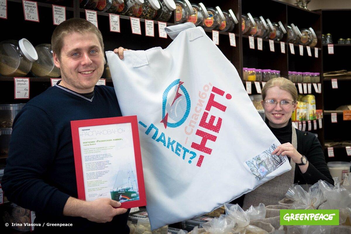 Весной 2018 года магазины без упаковки здорово информационно поддержал Greenpeace России. Все мы получили премию в номинации "Распаковано". Об этом хорошо писали СМИ. На фото - Валя и Артем с дипломом и подарком: большой экосумкой / Фото: vk.com/razvesnayalavka