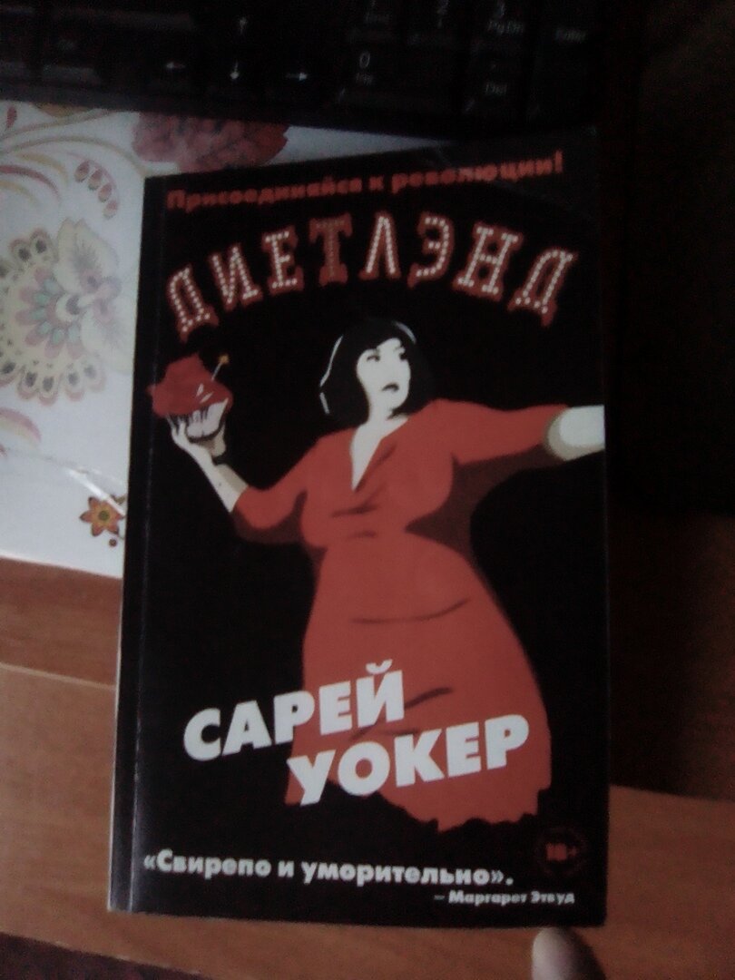 Литература на отлично. Сарей Уокер 