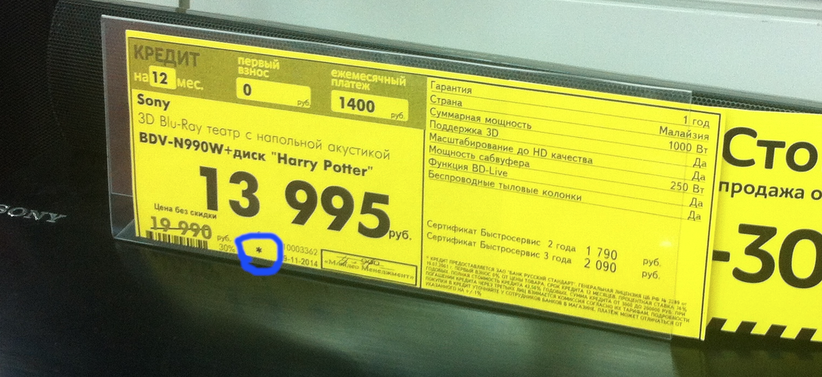 Чем больше на ценнике таких звёздочек - тем больше за него получит продавец.