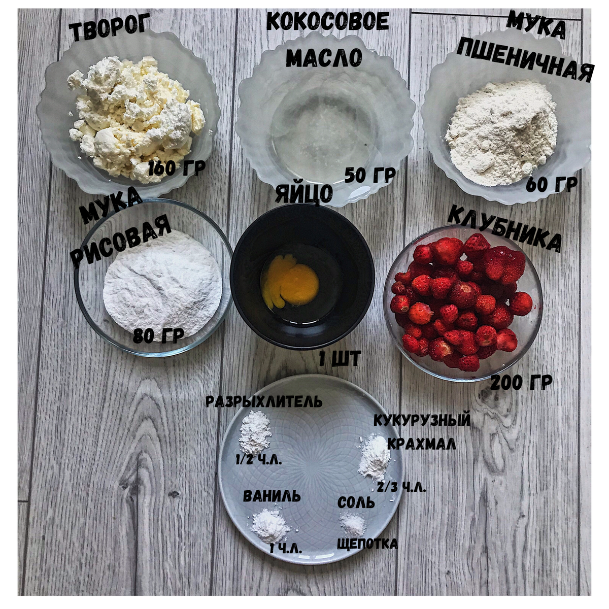 ⠀⠀Ингридиенты⬇⠀⠀