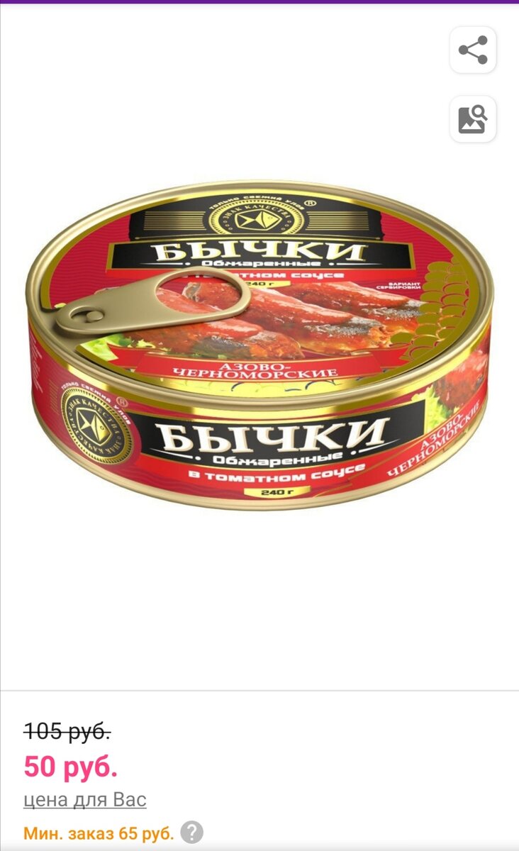 Бычки в томате