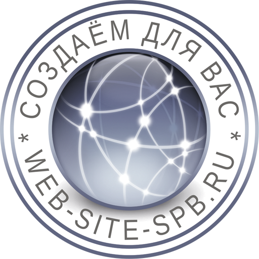 https://web-site-spb.ru