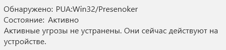 PUA:Win32/Presenoker удалять или оставить