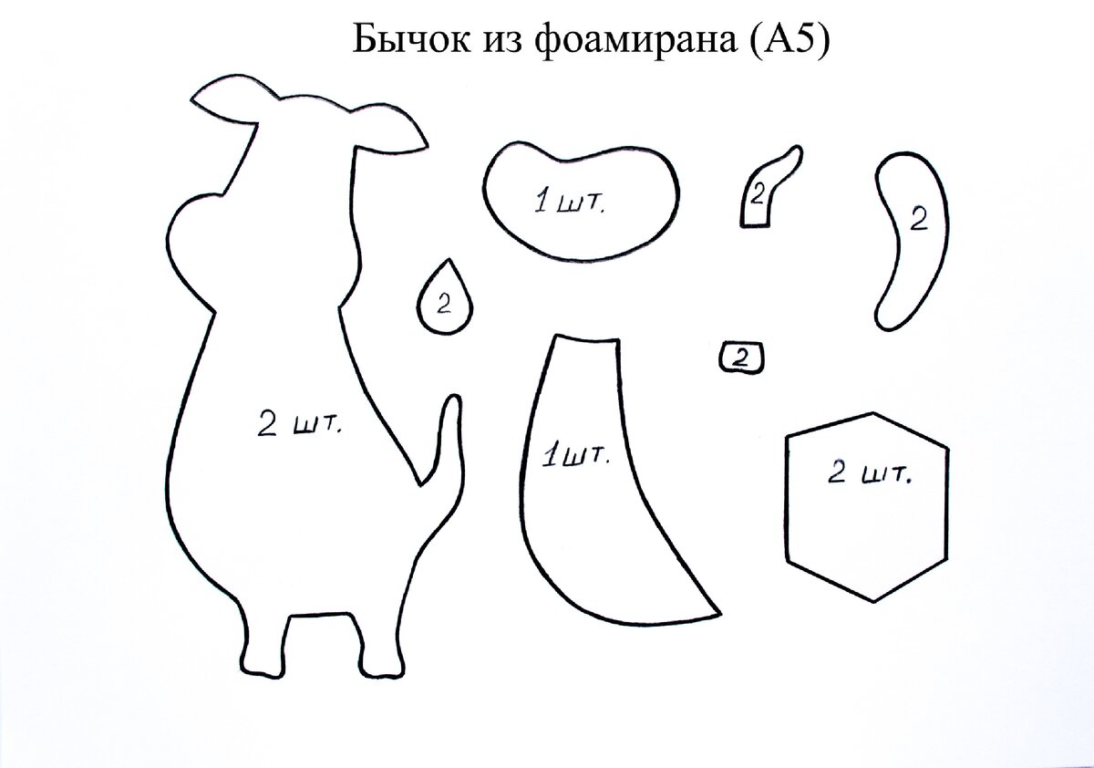 Бык выкройка