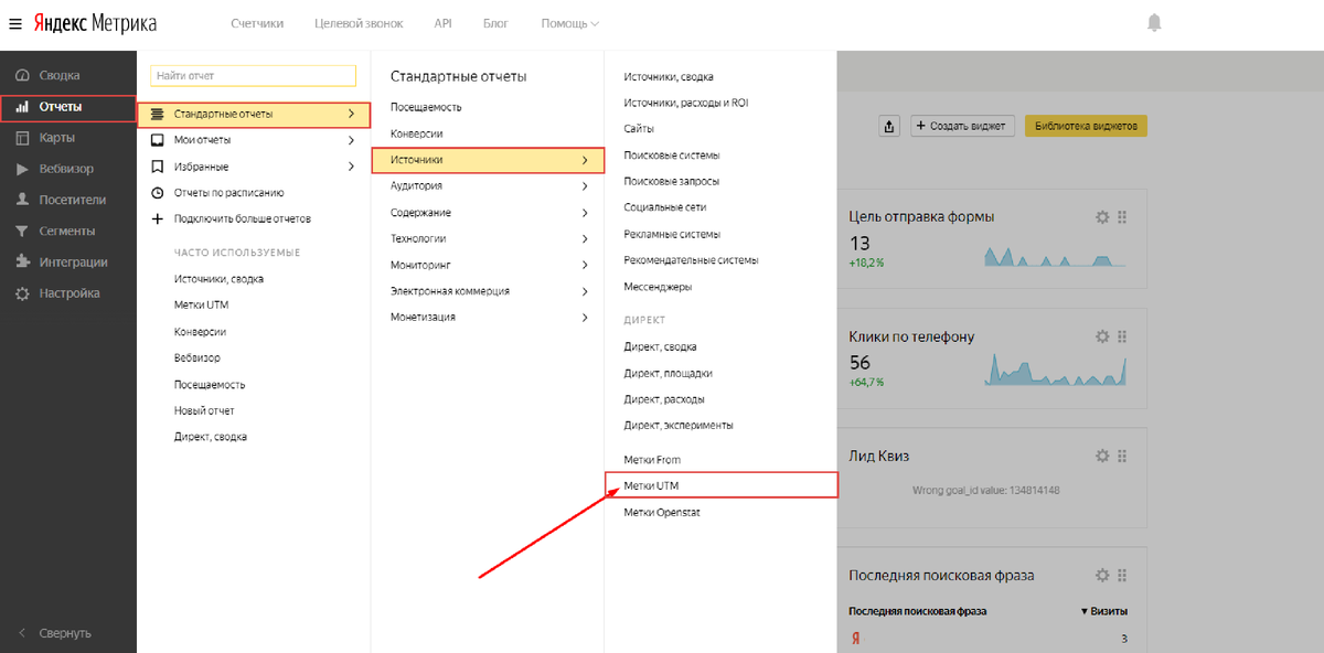 Заходим в отчеты по рекламным кампаниям, выбираем по utm-меткам