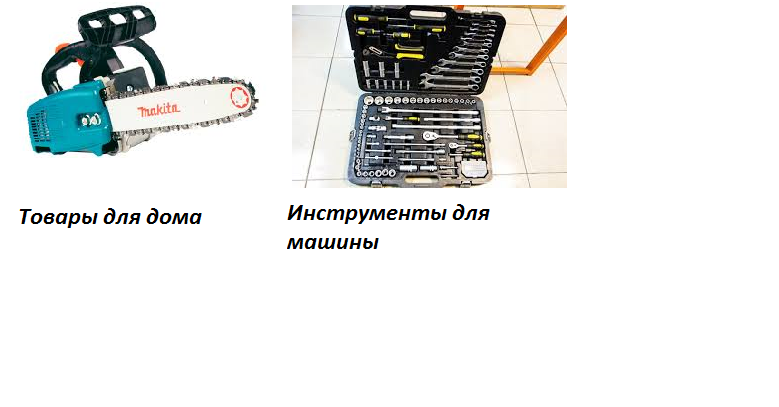 Лучше инструменты для машины.