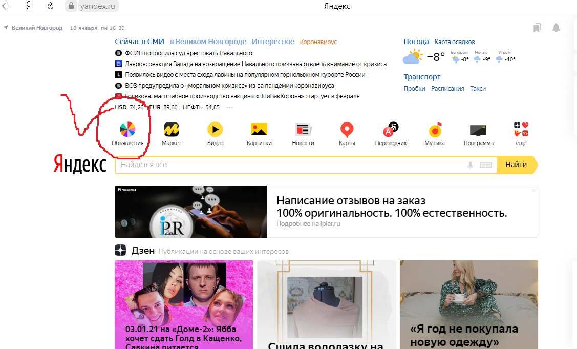 Скан с  панели Яндекс