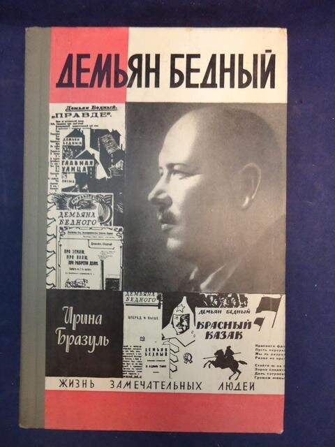 обложка книги из серии "ЖЗЛ", фото из свободного доступа сети Интернет