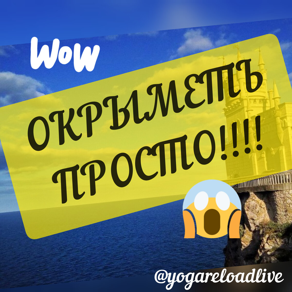Окрымительно!!!