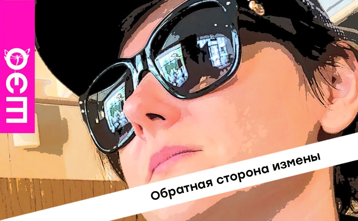 би-2 чичерина мой. изменщица картинки. предательство в любви. измена девушки парню. предательство фильм.