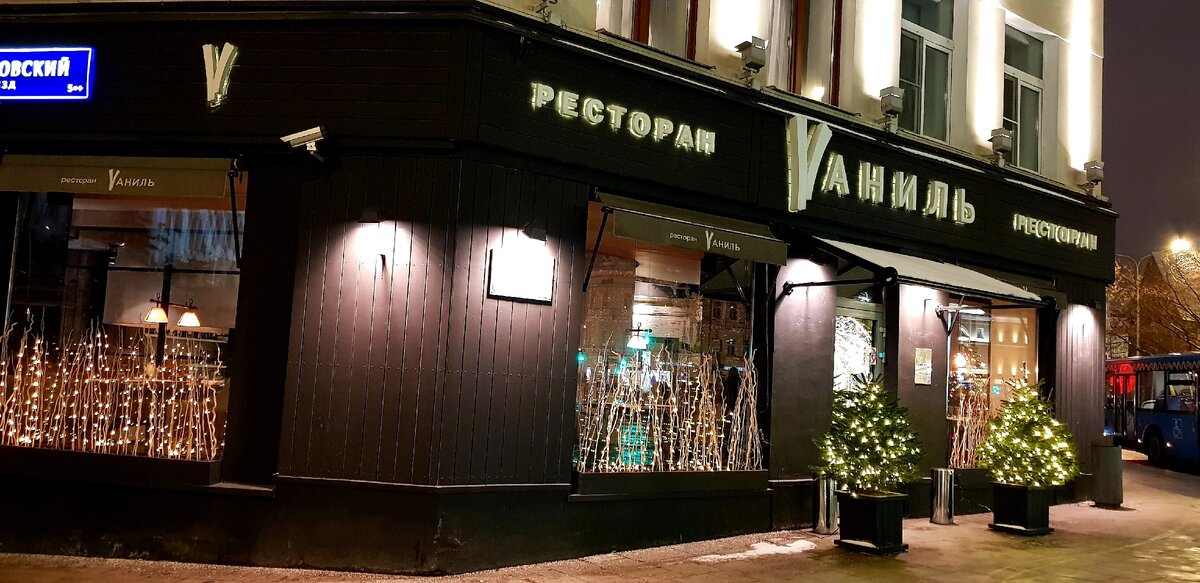 Доставка еды "Vаниль" - Остоженка, 1/9 в Москва - 2025 - меню, телефон, отзывы
