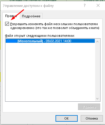 Как в Excel сделать общий доступ к файлу для редактирования