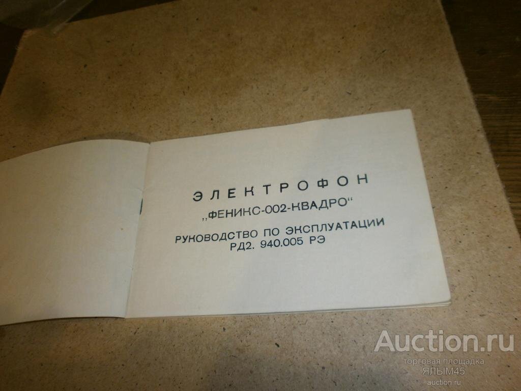 Рэ текста. Феникс 002 Квадро. НГКБ.425412.005 РЭ. Пластинка Квадро. Сант.418123.005РП приложение с.