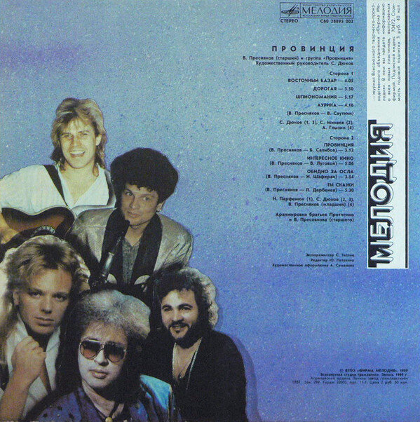 Тыльная сторона обложки диска. Художественное оформление А. Семенова