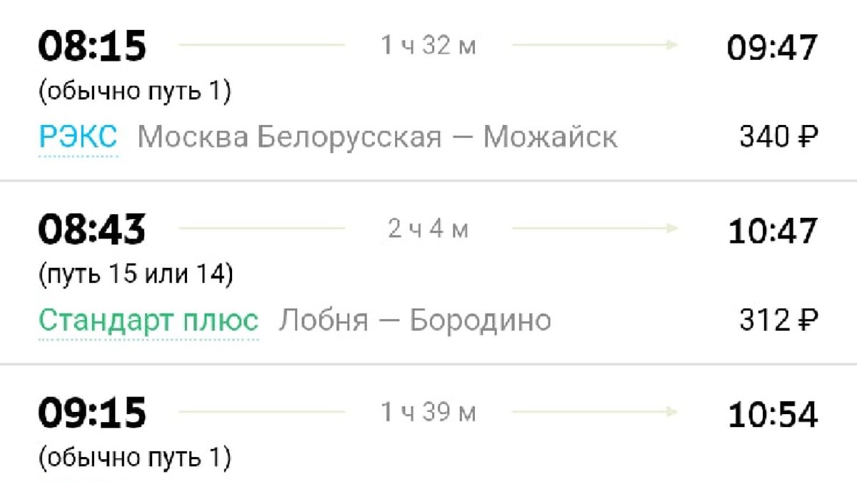 Коварство Белорусского вокзала и невнимательность путешественника