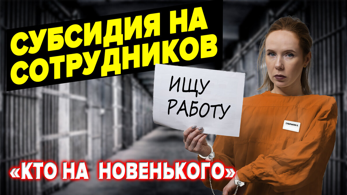 Субсидия на новых работников | Как получить субсидию от ФСС | Господдержка  бизнеса | Бухгалтерия и Налоги | Дзен