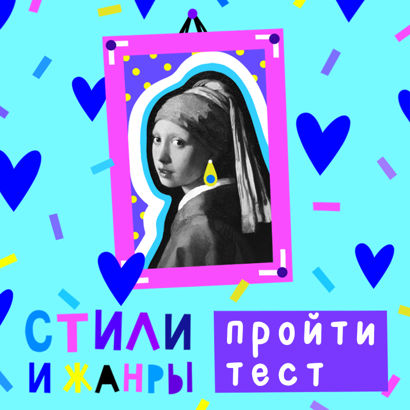 Курс "Стили и жанры в искусстве"