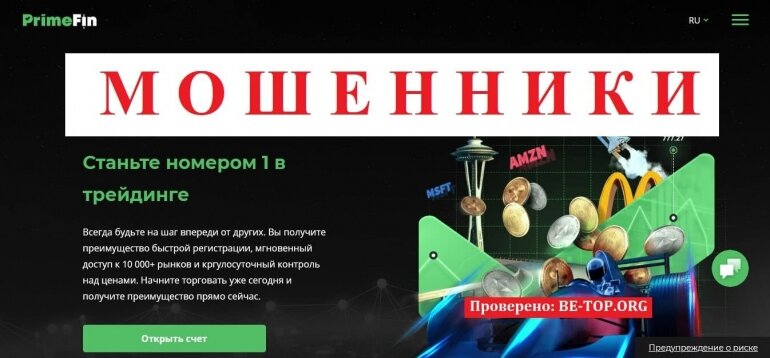 PrimeFin МОШЕННИК отзывы и вывод денег