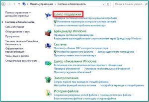 Теперь нужно открыть «Центр поддержки». Сделать это можно либо через область уведомлений (трей), либо с помощью «Панели управления». 