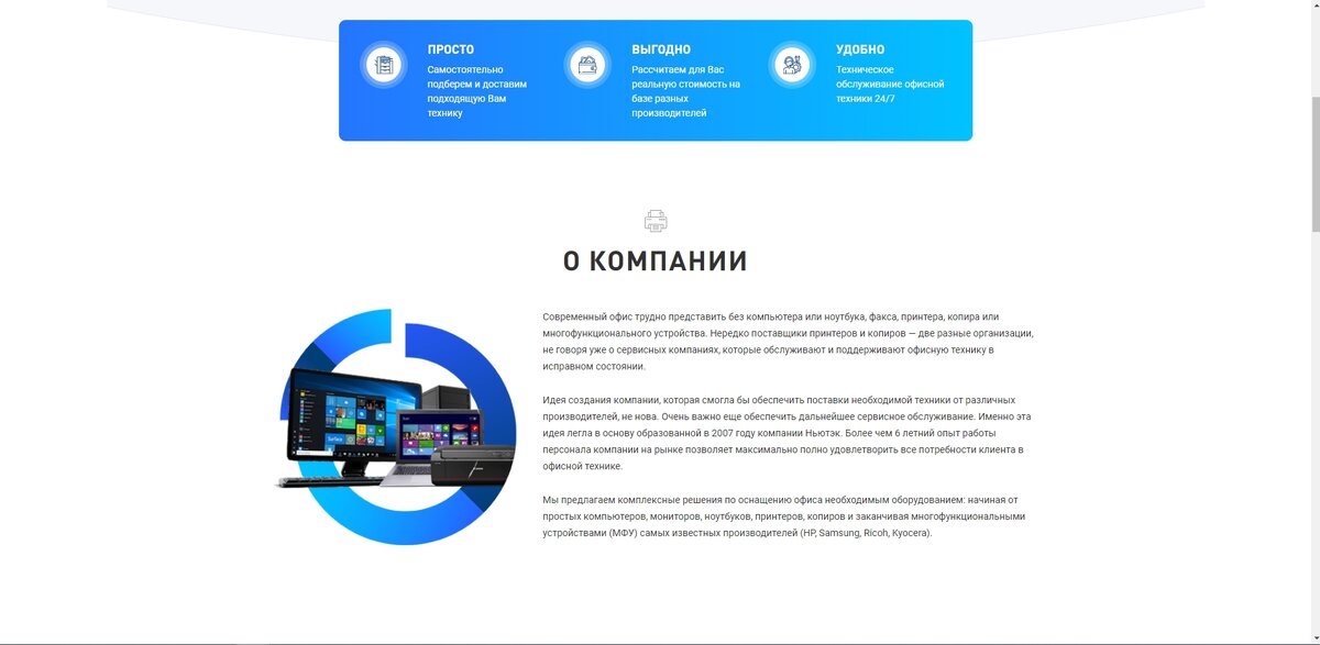 Информация о компании