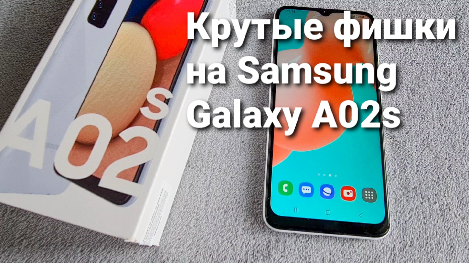 Крутые фишки смартфона Samsung A02s/как его настроить