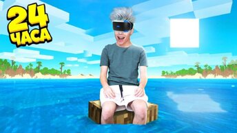 24 ЧАСА В VR МАЙНКРАФТЕ ЧЕЛЛЕНДЖ !