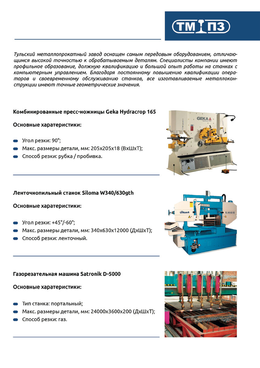 Презентация Металлоконструкции | Тульский Металлопрокатный Завод | Дзен