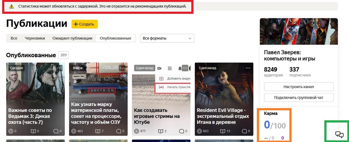 Вверху находится сообщение о статистике, которая обновляется с задержкой,  показатели "Кармы", также могут от этого пострадать