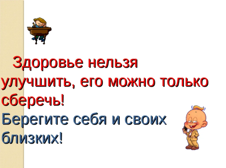 Берегите себя и своих близких будьте здоровы картинки с надписями