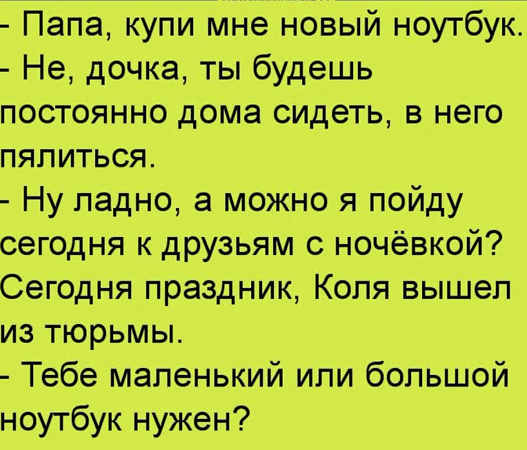 Шутки про коротких. Анекдоты. Анекдоты самые смешные. Ржачные анекдоты. Новые смешные анекдоты.