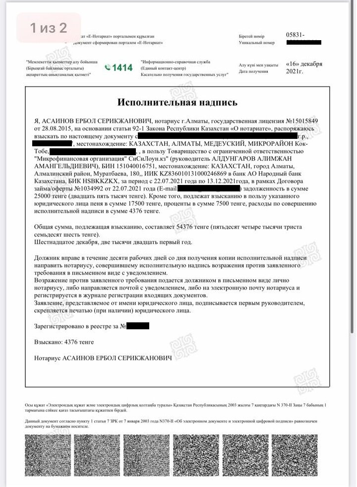 Исполнительная надпись. 