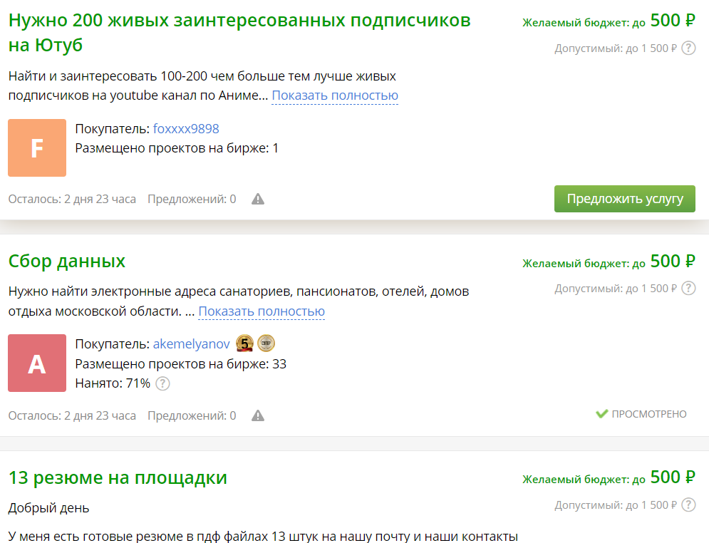 Предложка заказов для меня