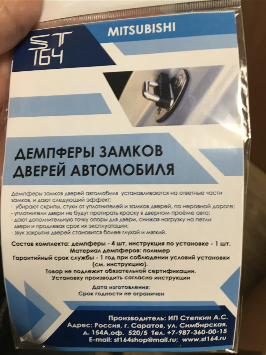 Вот пакетик с демпферами