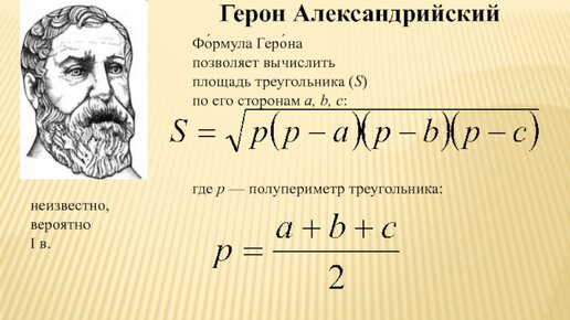 Формула герона для треугольника площадь