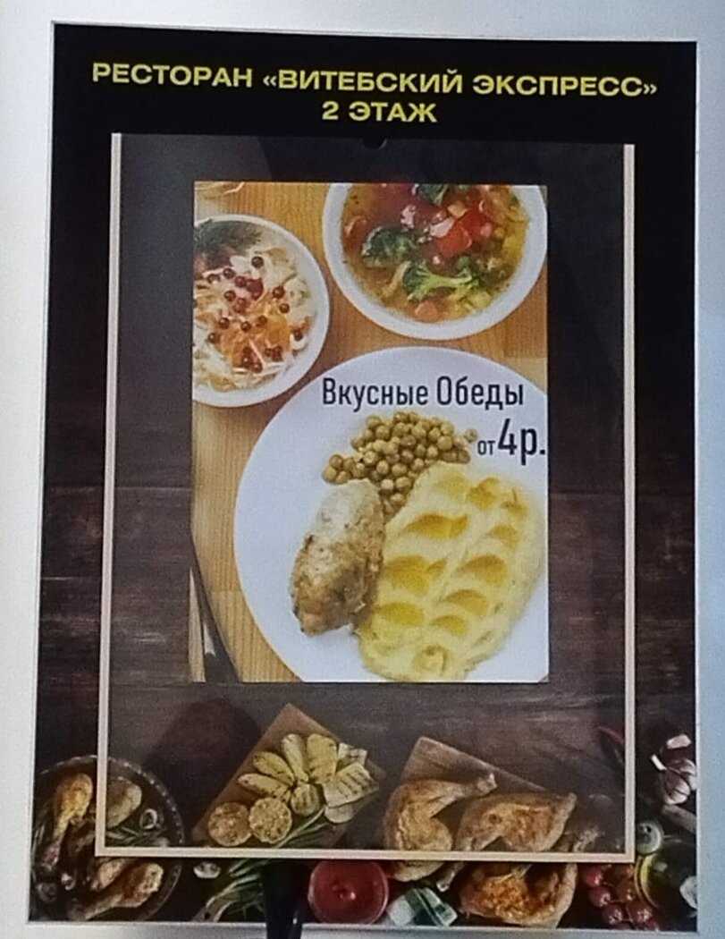 Реклама ресторана на вокзале. Про вкусно - не знаю. Завтрак на вокзале был такой, что на обед пойдем в другое место