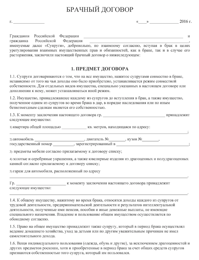 В брачном договоре прописывают, кому достанется имущество после развода