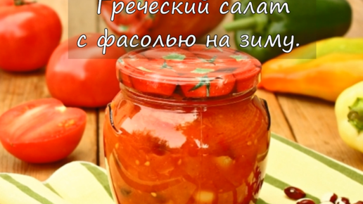 Рецепты салатов с фасолью