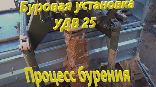 Бурение скважины с помощью буровой установки МОЗБТ М4