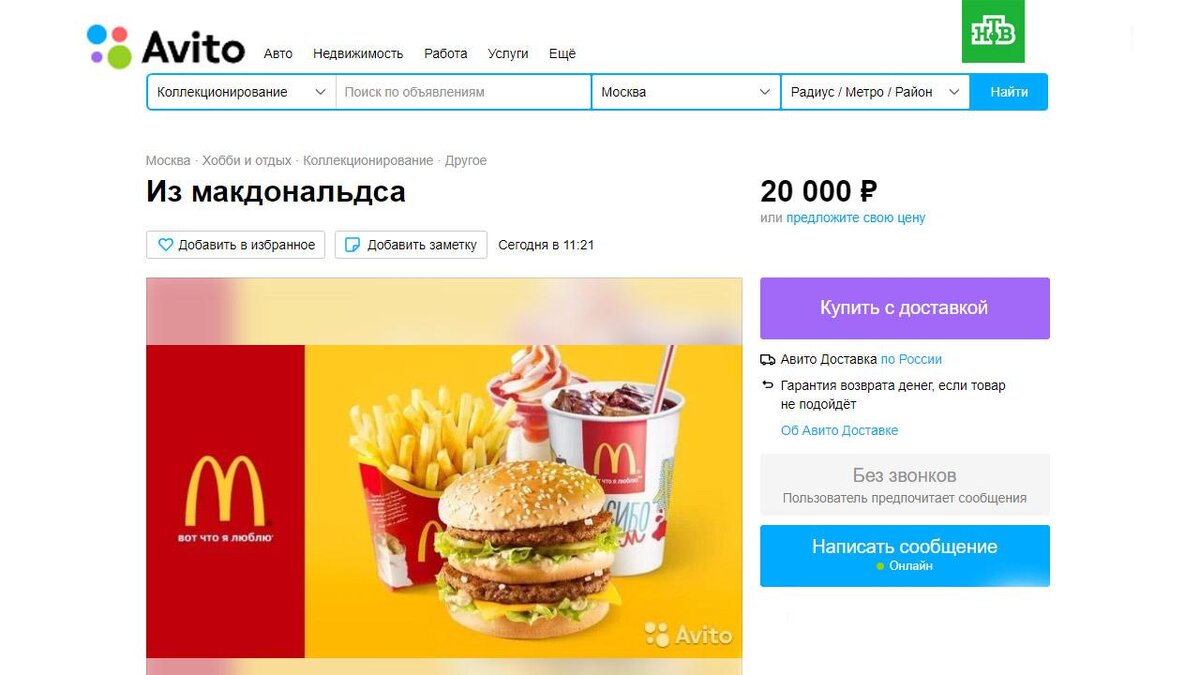    Скриншот с сайта: avito.ru