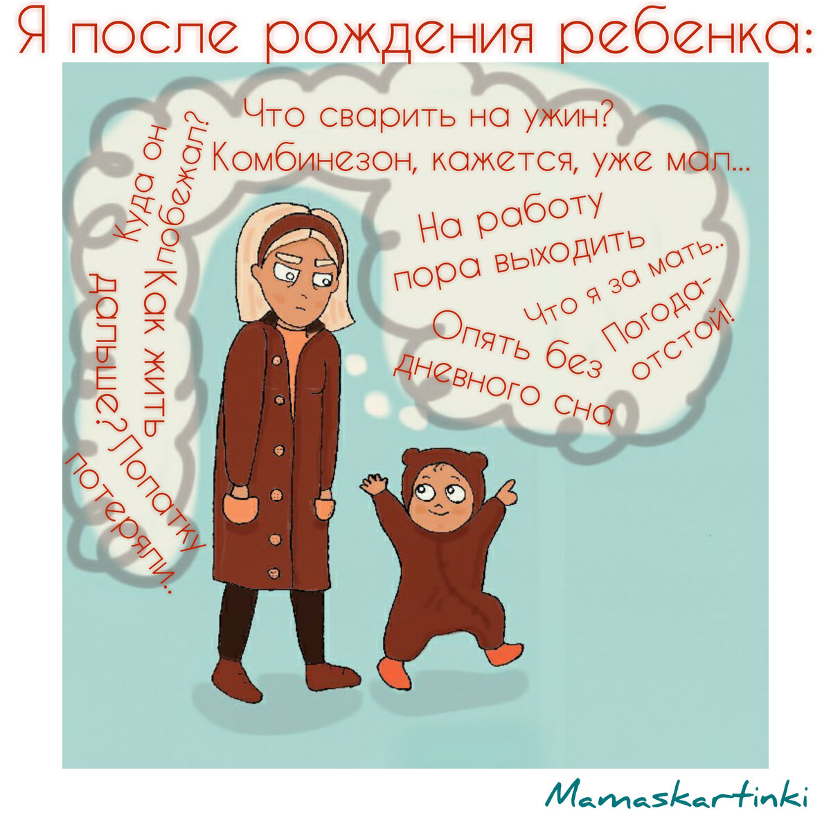 Иллюстрация моя - mamaskartinki