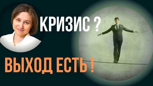 Download Video: Психологическое состояние в кризис.