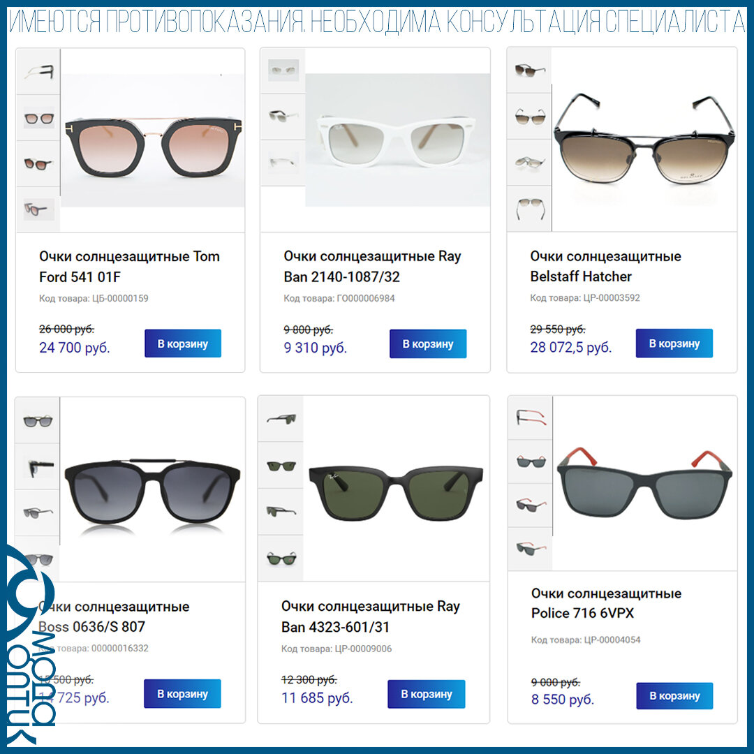 Интернет-магазин сети салонов оптики Мода-Оптик.