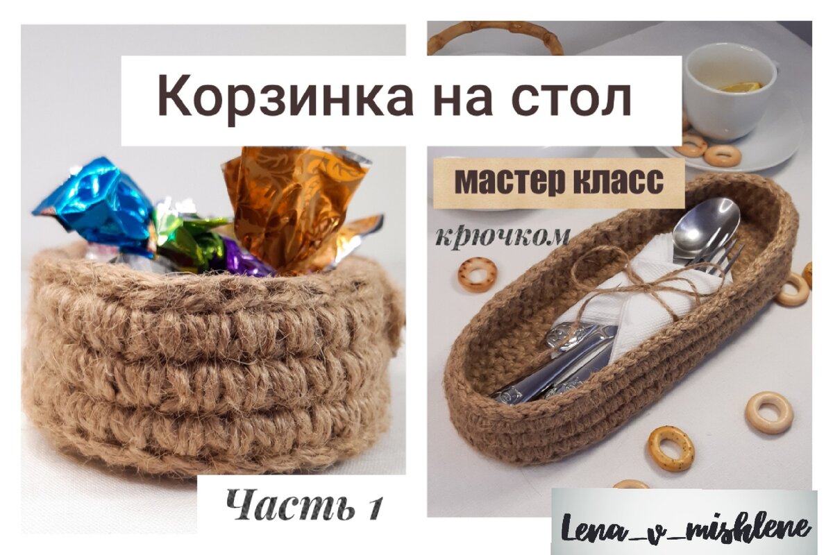 Сервировочная корзинка ручной работы